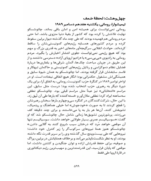 انقلاب های 1989 - نمونه سوم - جزیره کتاب های الکترونیکی
